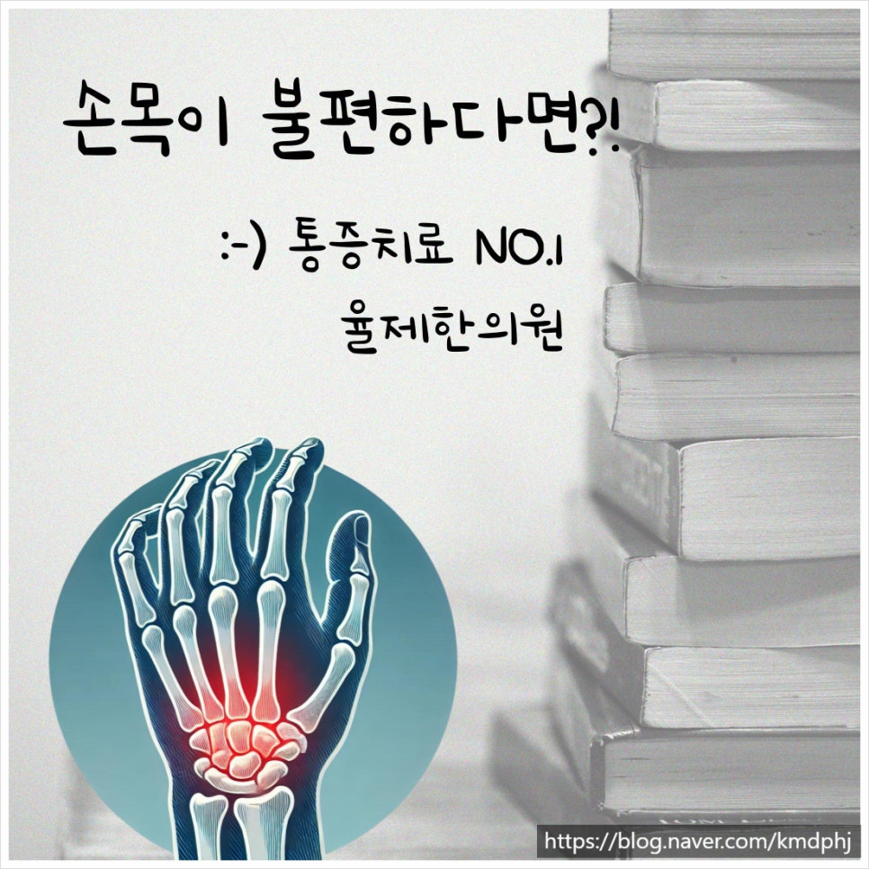 율제한의원 이미지