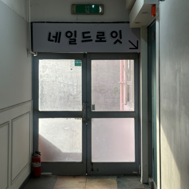 네일드로잇 이미지
