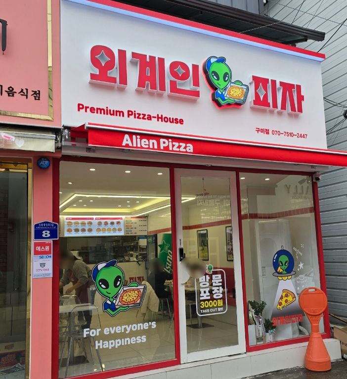 외계인피자 이미지