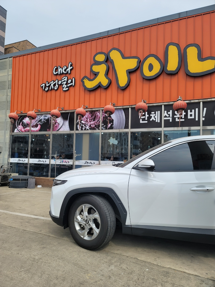 쉐프강정열의차이나 이미지