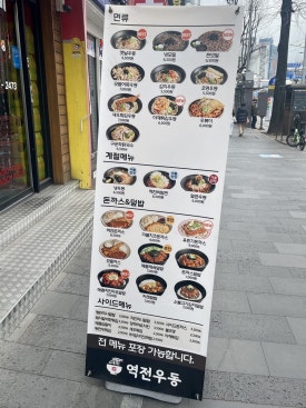 역전우동0410광주전남대점 이미지