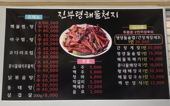 뚝배기동태탕해물찜 이미지