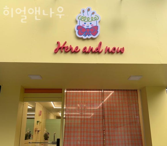 히얼앤나우 이미지