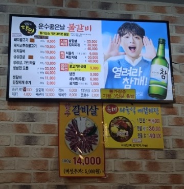 운수좋은날 불갈비 이미지