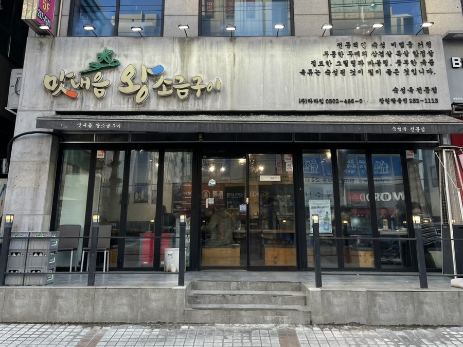 맛내음왕소금구이팔용점 이미지
