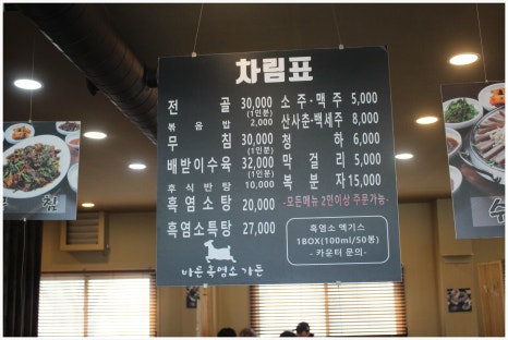 바른흑염소가든 이미지
