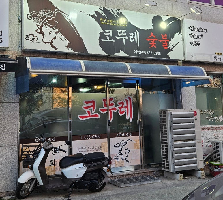 코뚜레숯불 이미지