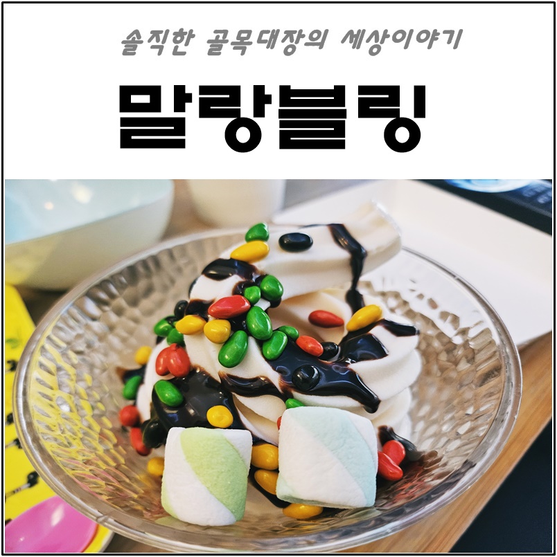 말랑블링 이미지