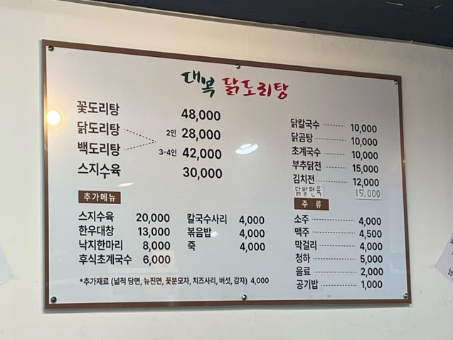 대복 닭도리탕 이미지