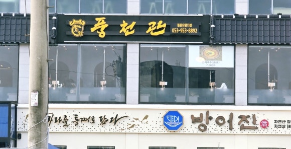동촌참숯뒷고기 이미지