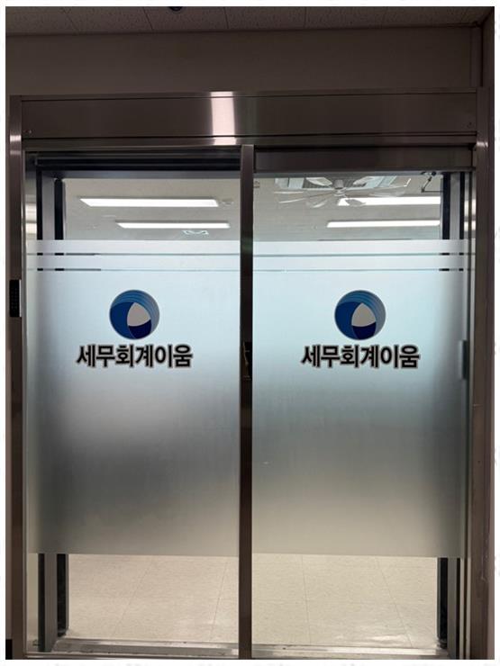 세무회계이움 이미지
