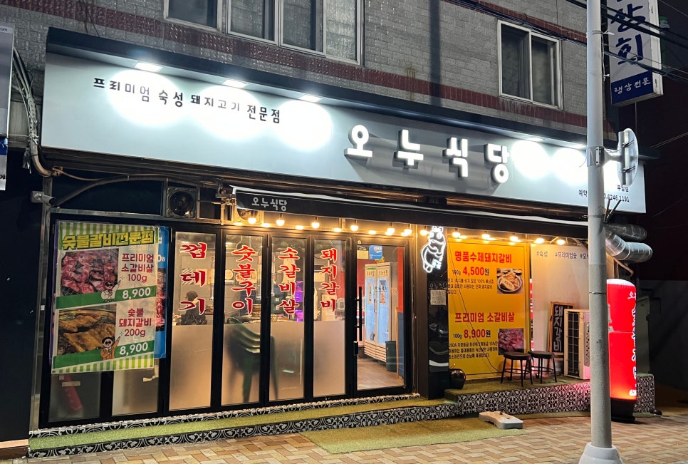 오누식당 이미지