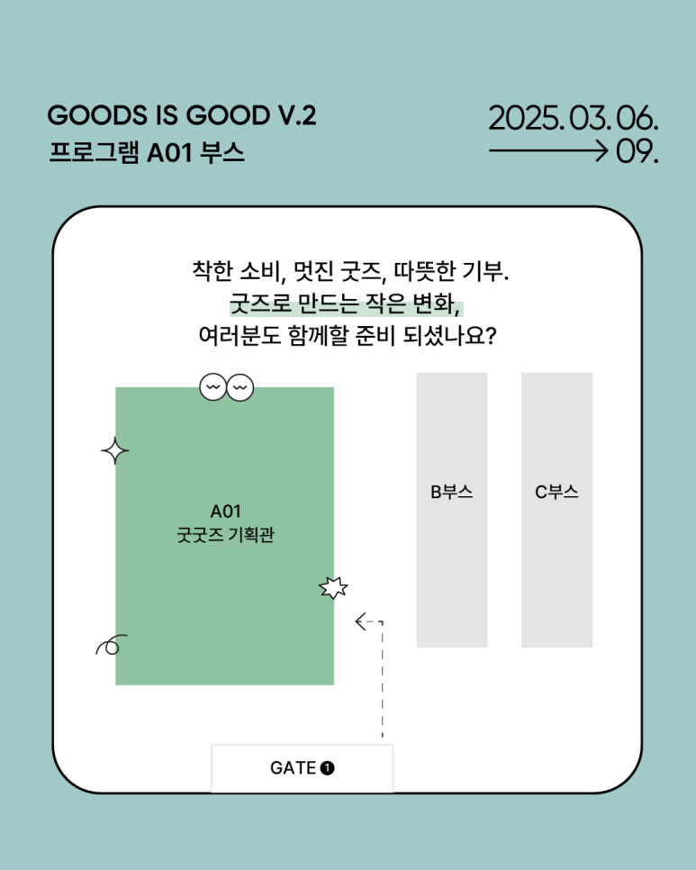 굿굿즈 이미지