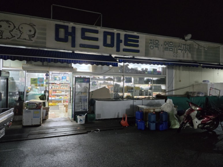 머드수산 이미지