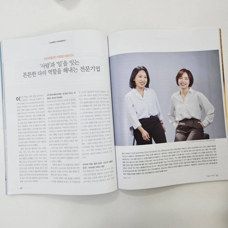 든든한파출부 이미지