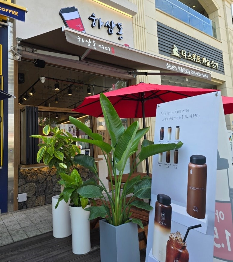 하삼동커피춘천온의풍물 이미지