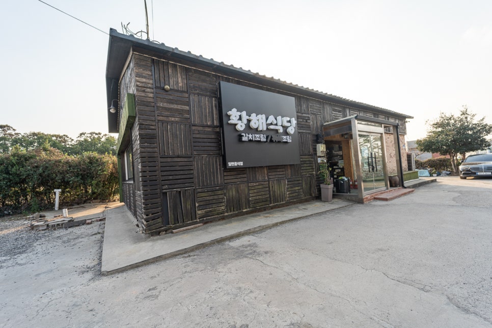 황해식당 이미지
