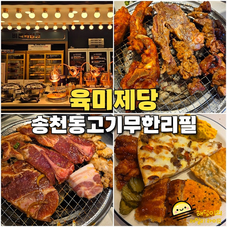 육미제당전주송천에코점 이미지