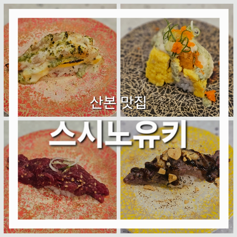 스시노유키 이미지