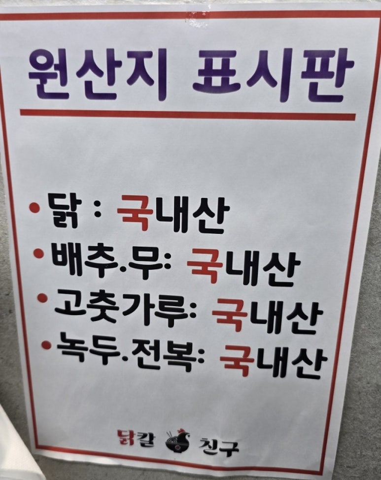 닭칼친구 이미지