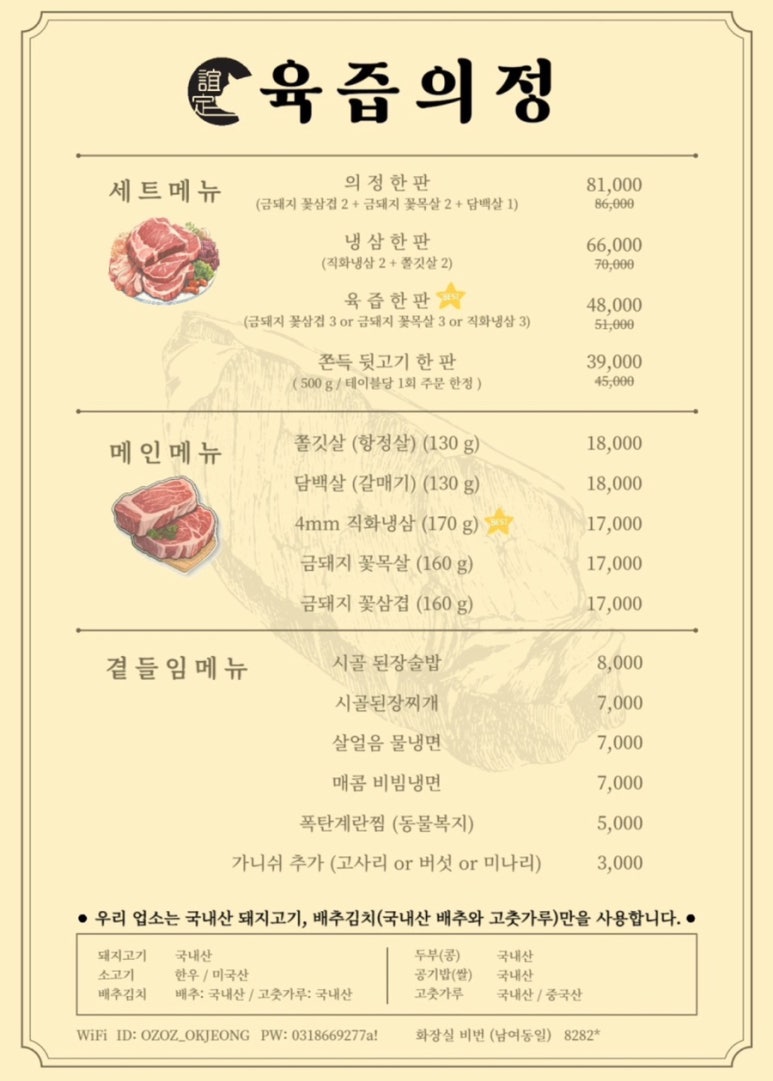 육즙의정숯불생고기양주 이미지