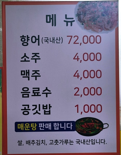 신흥양어장횟집 이미지