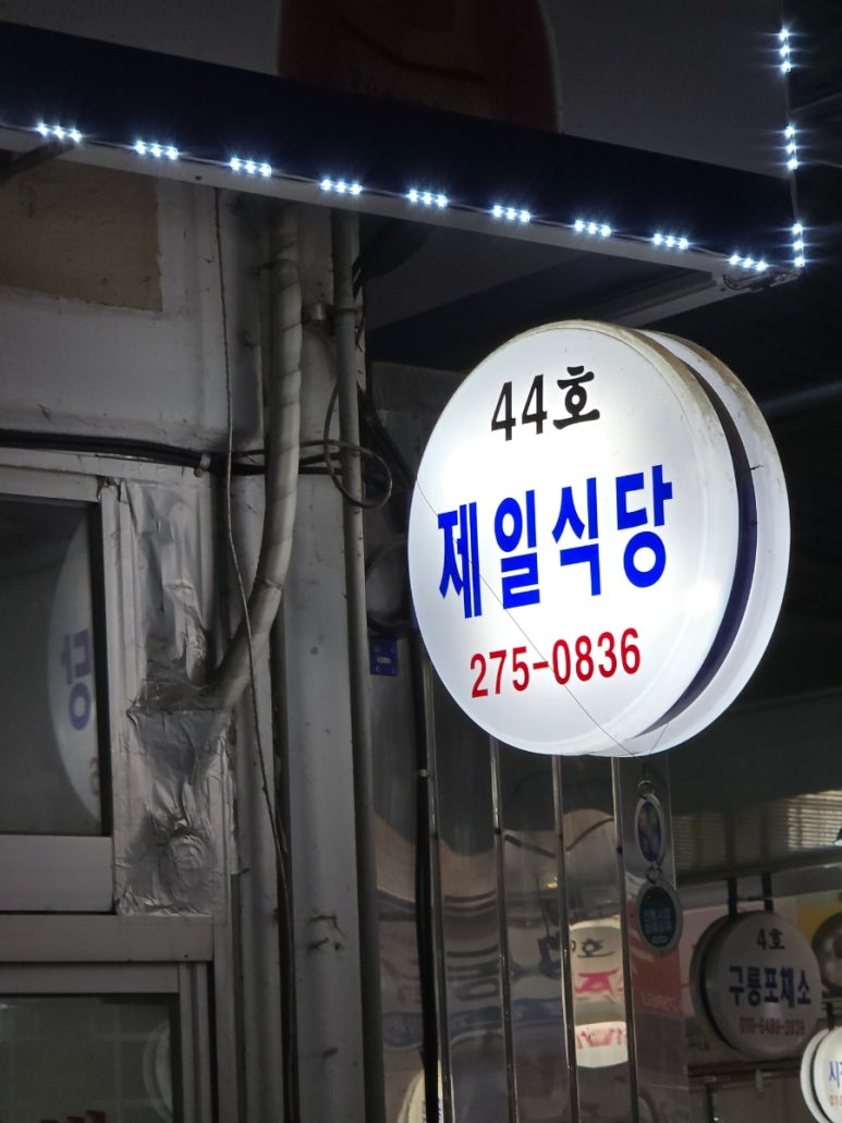 대해불빛식당 이미지