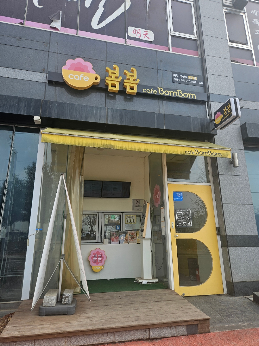 카페봄봄 파주문산점 이미지
