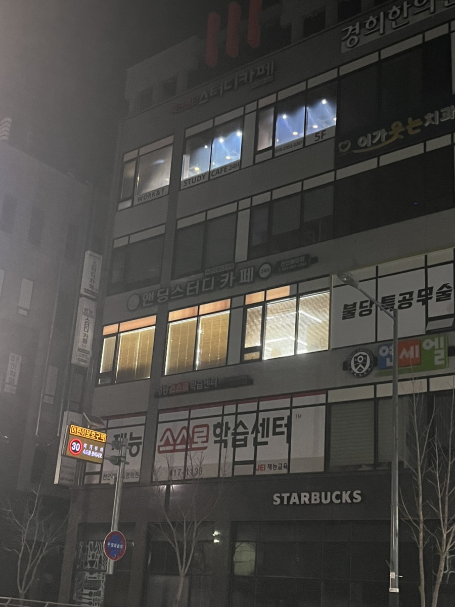 앤딩스터디카페천안 이미지