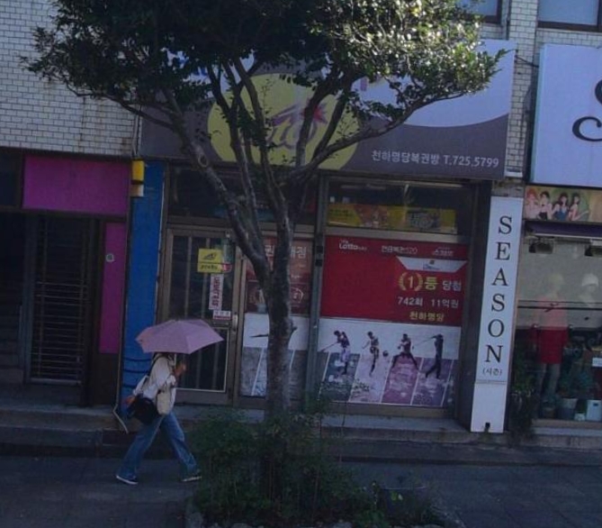 천하명당복권방 이미지