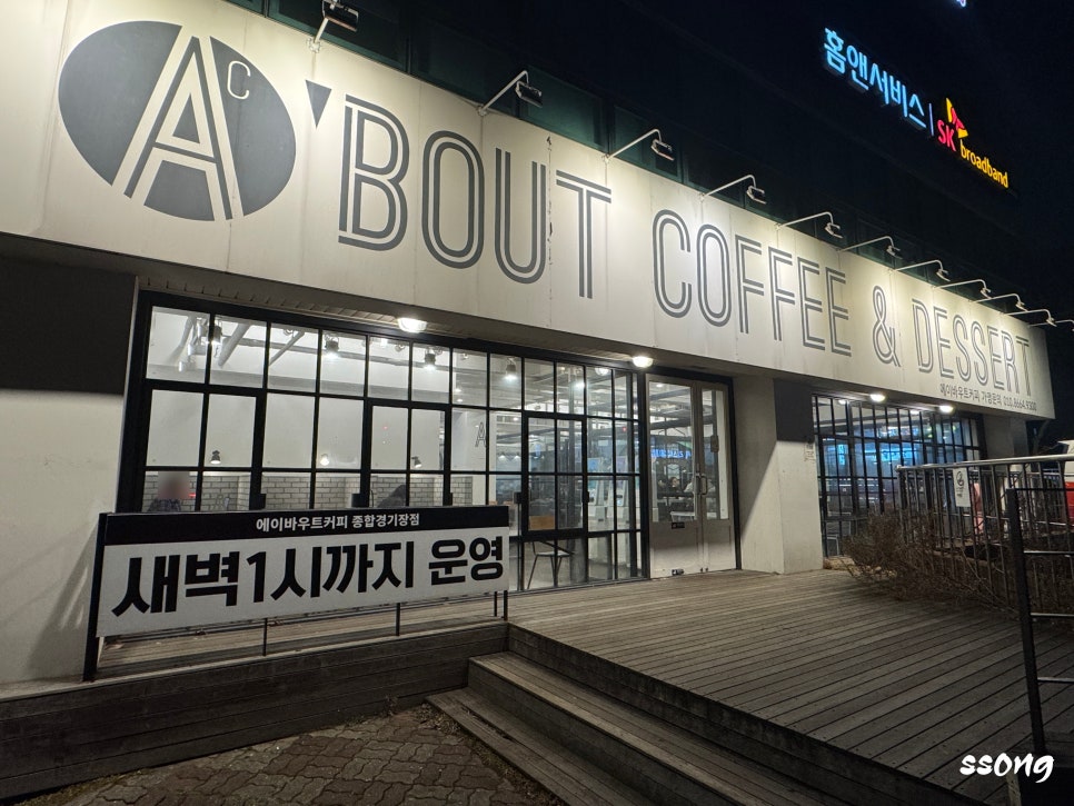 에이바우트커피종합경기장점 이미지