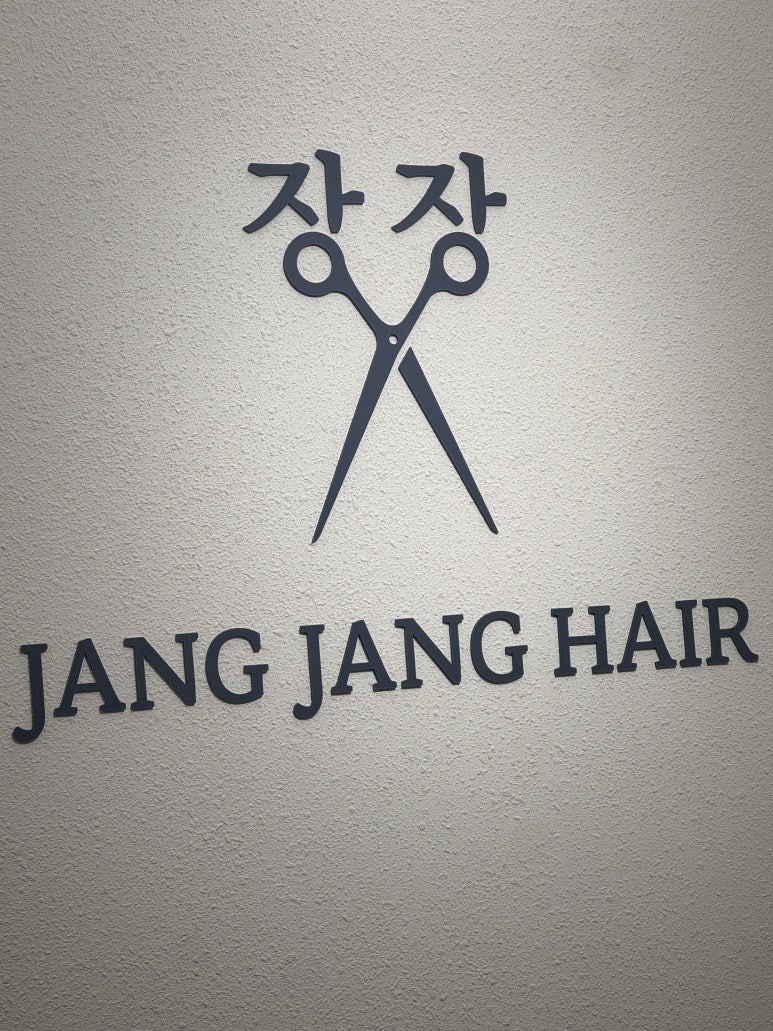 장장헤어 이미지