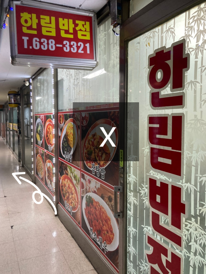 한림반점 이미지