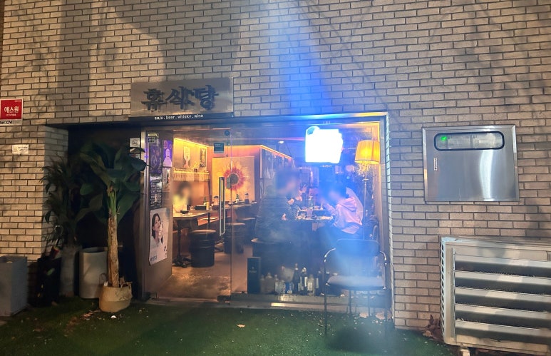 휴식당 이미지