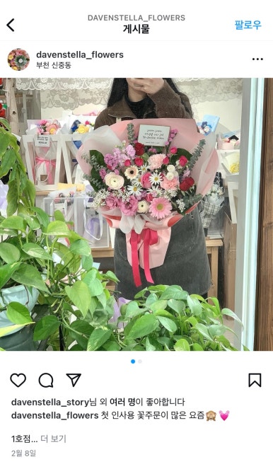 부천꽃집데이브앤스텔라플라워즈 이미지