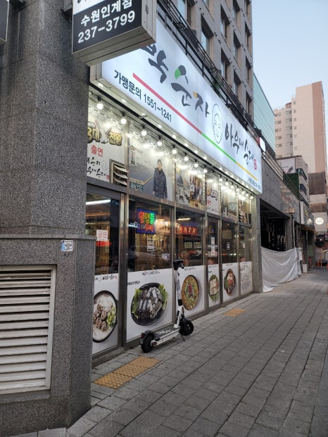 박순자아우내순대 수원인계점 이미지