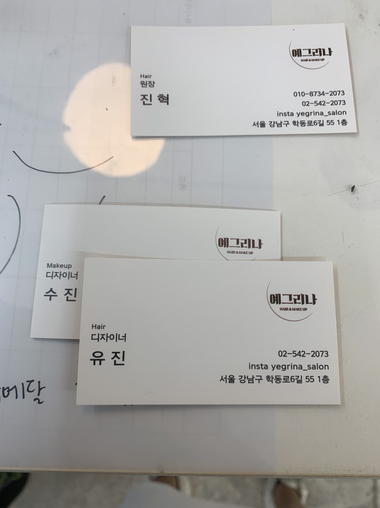 예그리나헤어 이미지