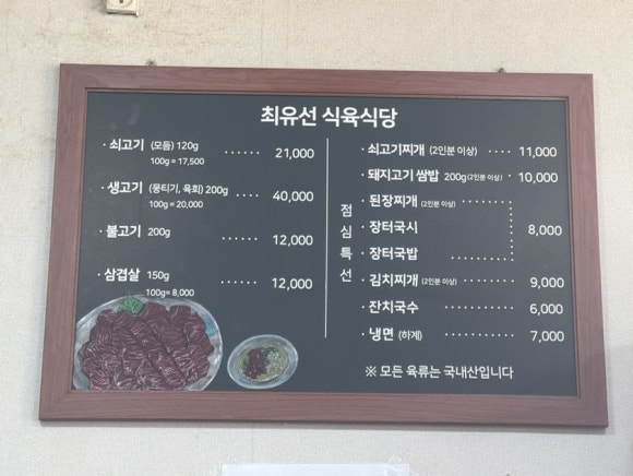 최유선암소식육식당 이미지