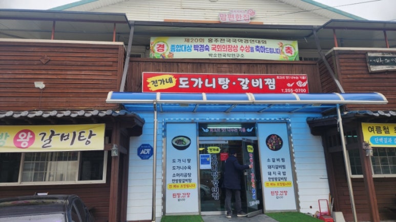전가네 도가니탕 갈비찜 이미지
