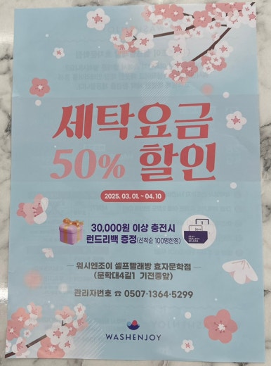 워시엔조이셀프빨래방전주 이미지