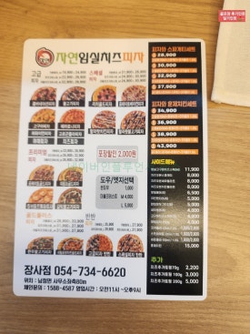 자연임실치즈피자장사점 이미지