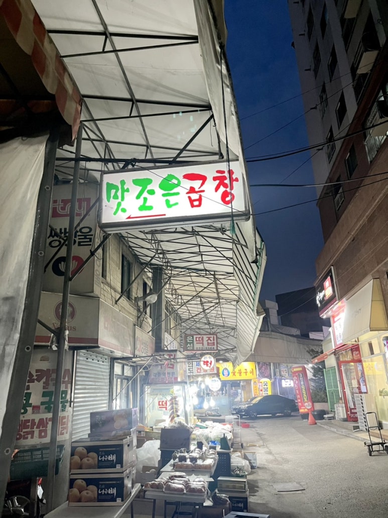 맛조은곱창 이미지