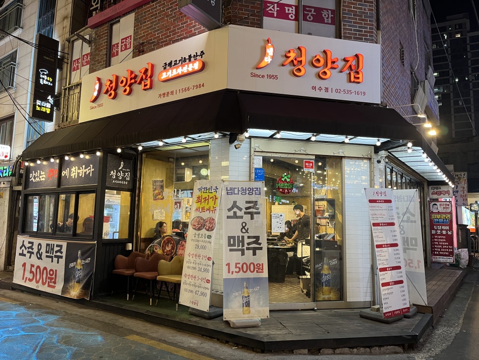 냅다청양집이수점 이미지