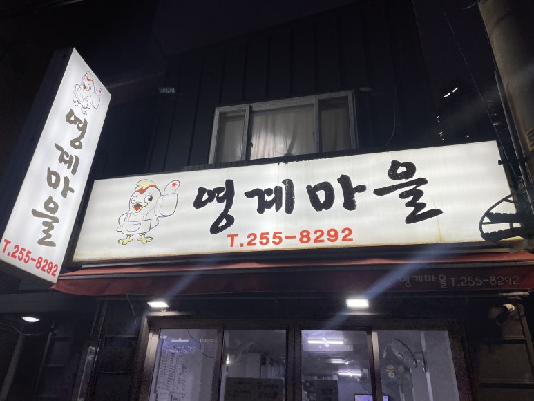 영계마을 이미지