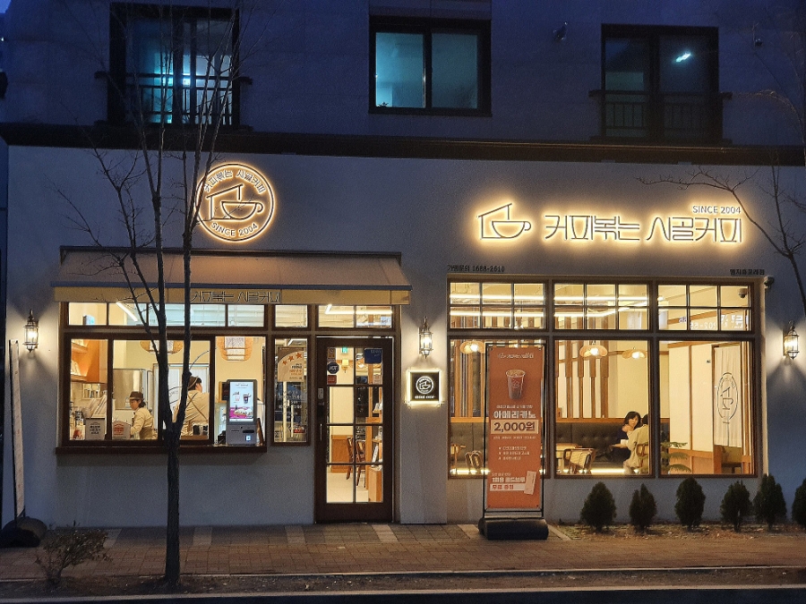커피볶는 시골커피 명지휴포레점 이미지