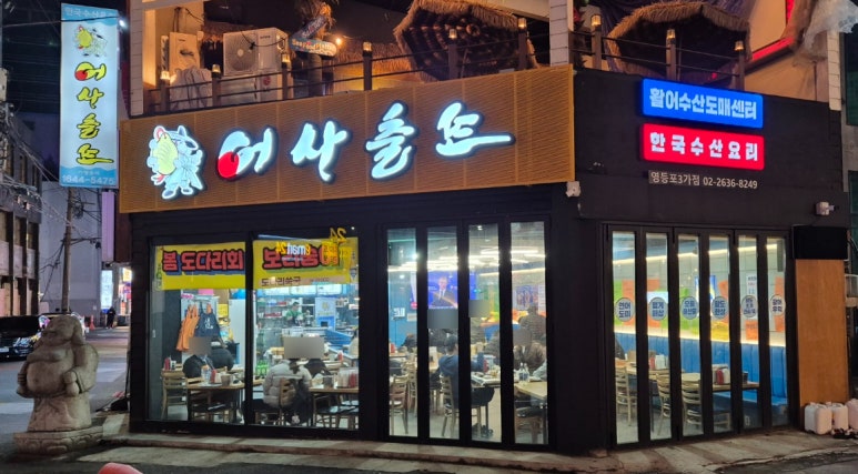 어사출또영등포 이미지