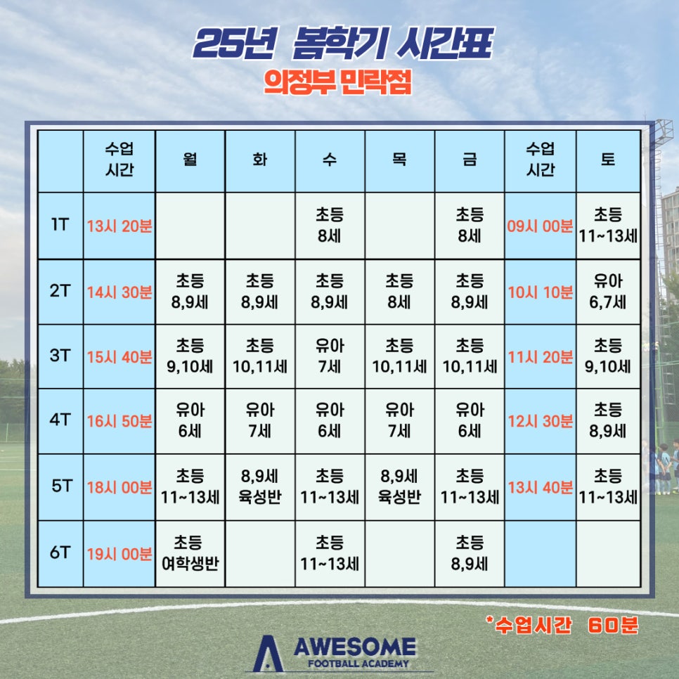 어썸풋볼아카데미 이미지
