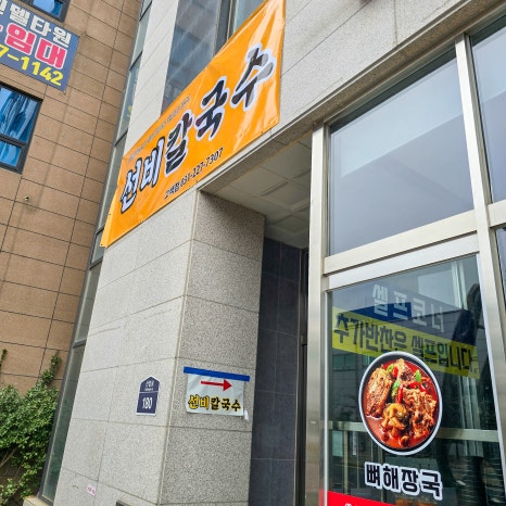 선비칼국수고색점 이미지