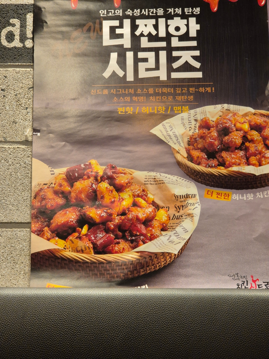 치킨신드롬하단 이미지