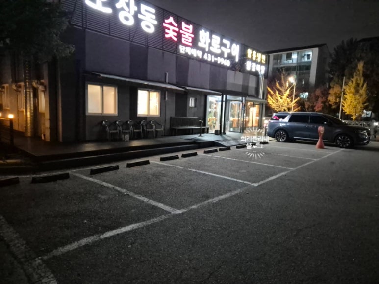 청솔화로구이 이미지